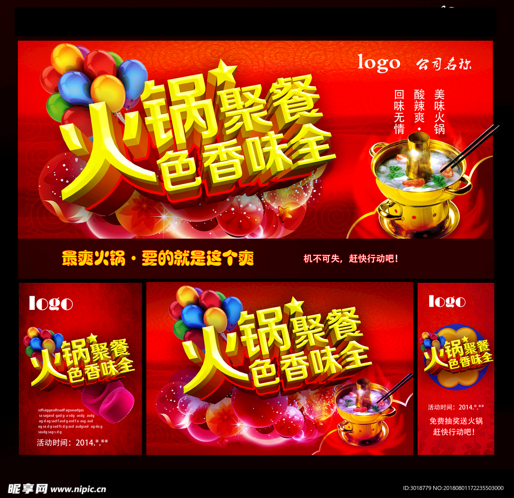 火锅海报