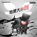 Thinkpad小黑摇滚版