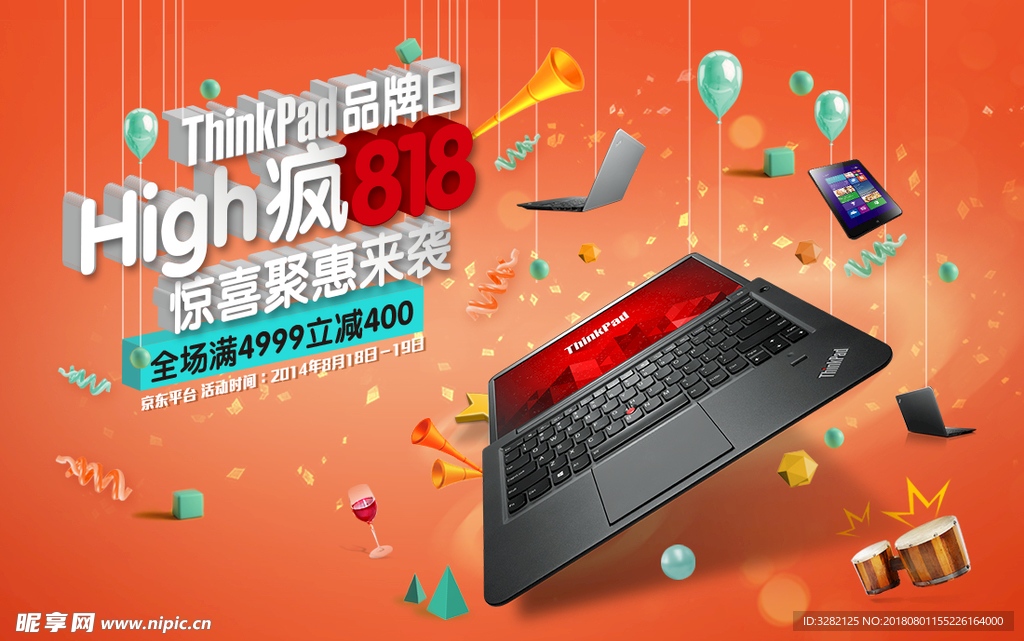 Thinkpad京东促销海报