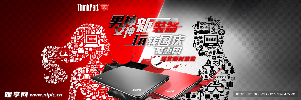 Thinkpad京东国庆活动