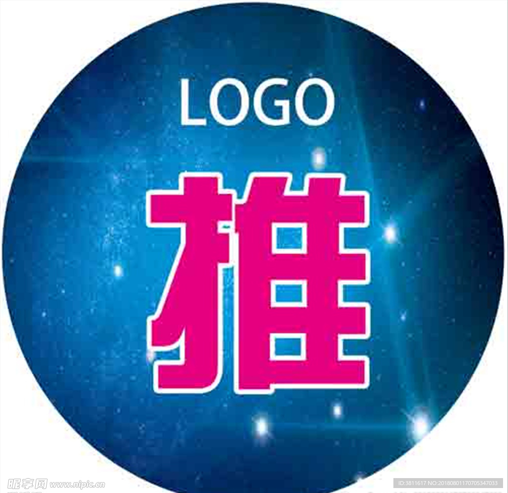 推拉