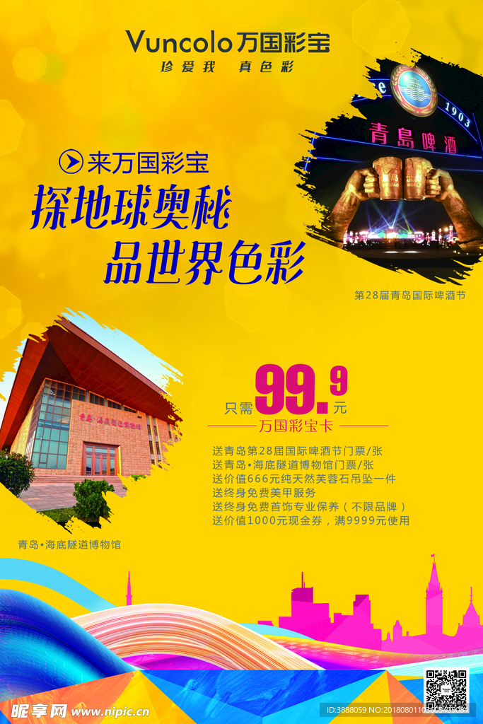青岛旅游海报
