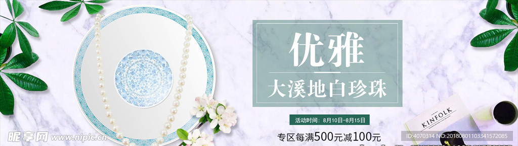 珠宝首饰珍珠项链背景海报