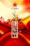 建军节