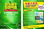 柏康大药房端午节宣传单