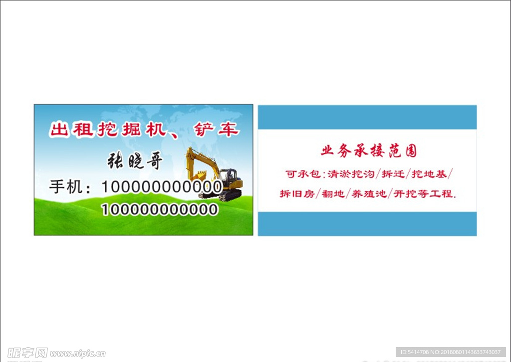 挖机名片