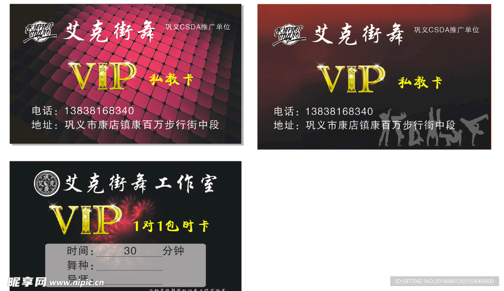 街舞私教卡 名片