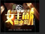 女主角微电影