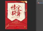 红色简约大气 情定终身婚庆