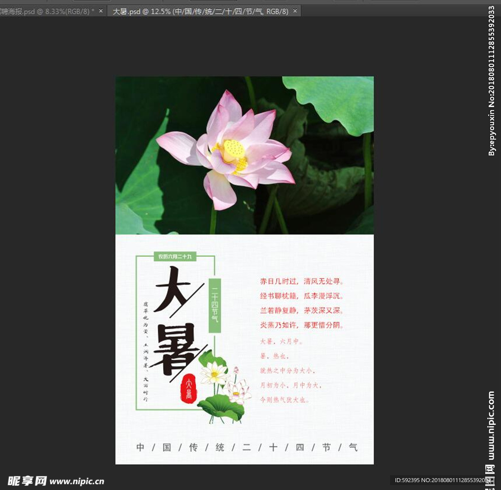 大暑
