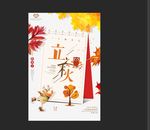 立秋