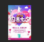 约惠七夕
