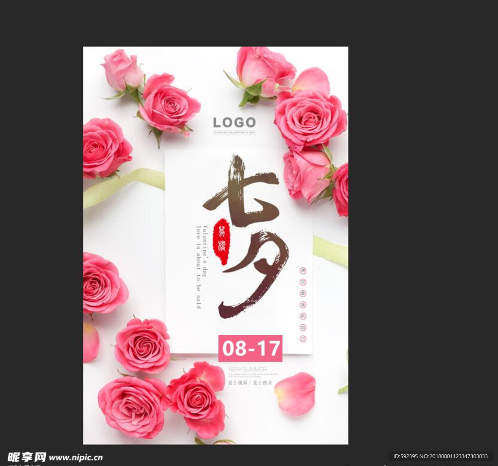 七夕