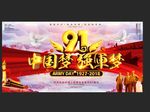 中国梦强军梦
