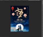 七夕婚礼