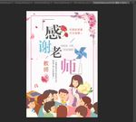 感谢老师