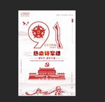 91年热轿铸军魂