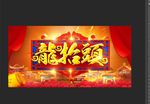 龙抬头