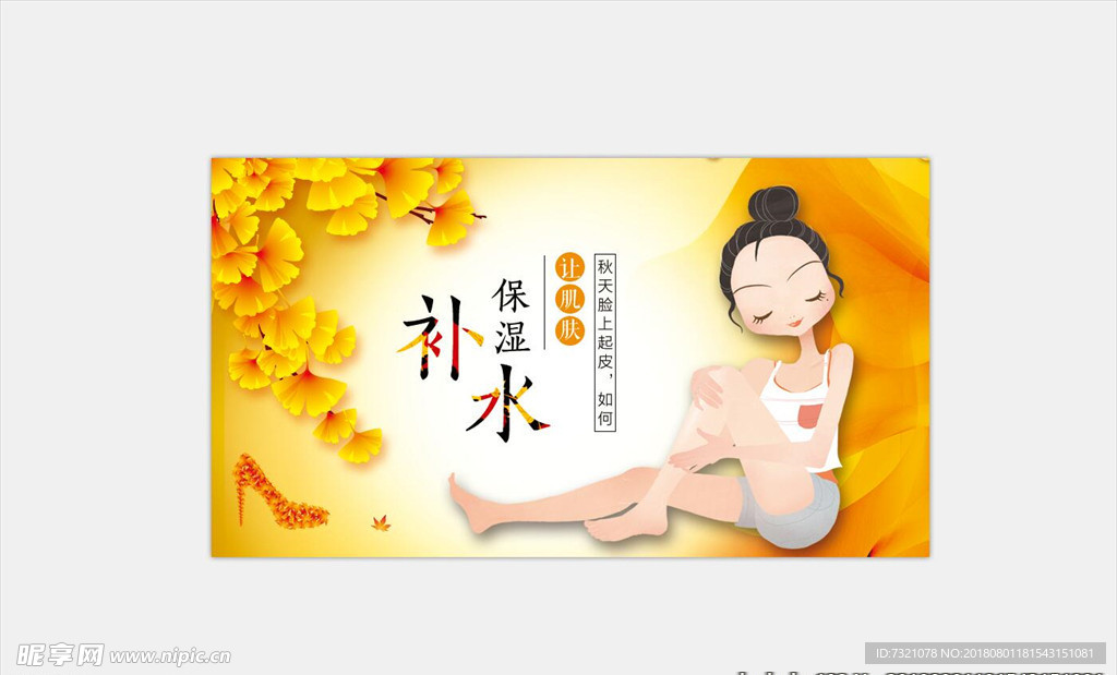 秋