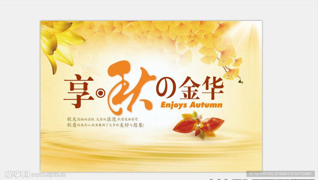 秋