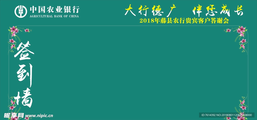 农行签到墙