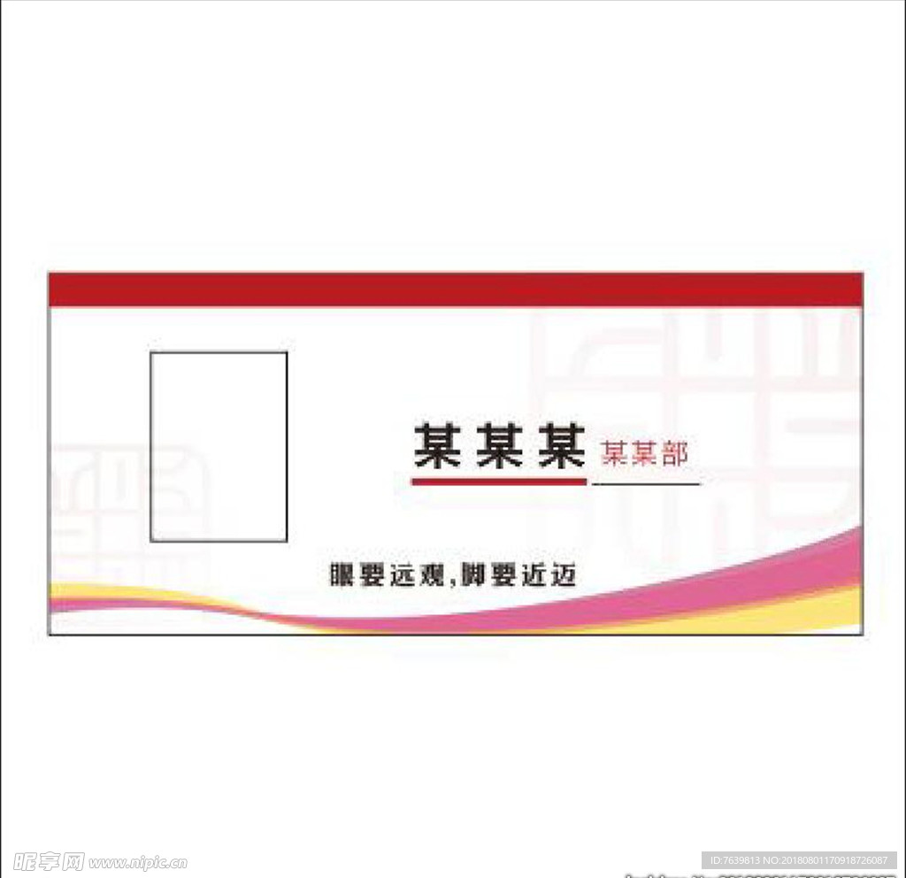 员工卡