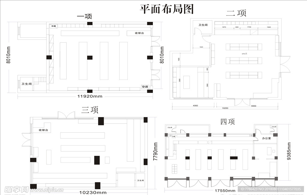 货架图 效果图 平面图 立体图