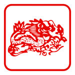 生肖剪纸