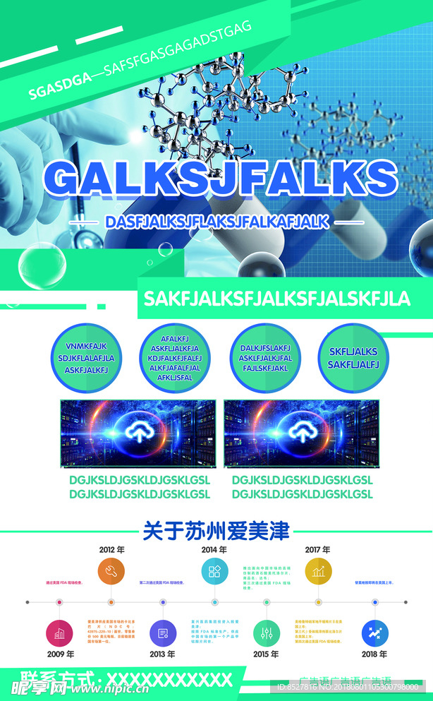 医学展板素材