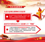 十九大展板