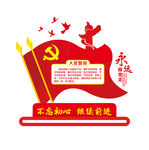 入党誓词