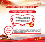 十九大展板