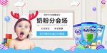 武藏奶粉分会场