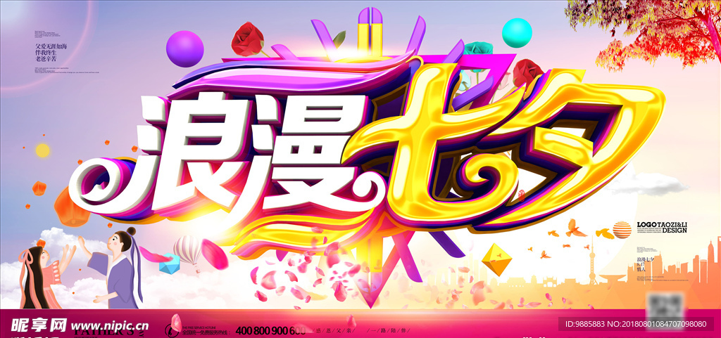 七夕