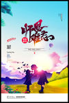教师节