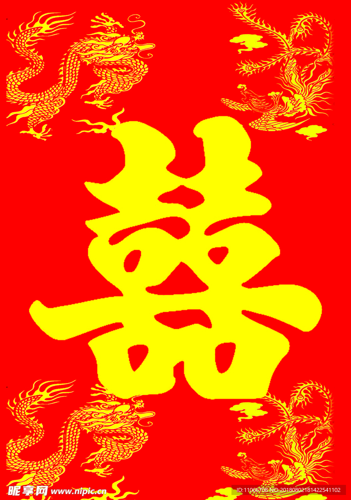 双喜