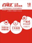 百礼汇