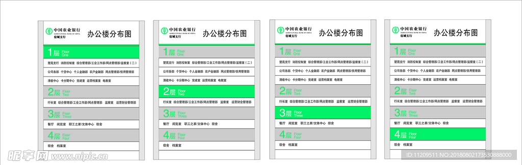 农行楼层索引