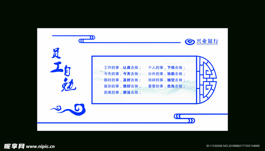 中国风蓝色员工文化墙