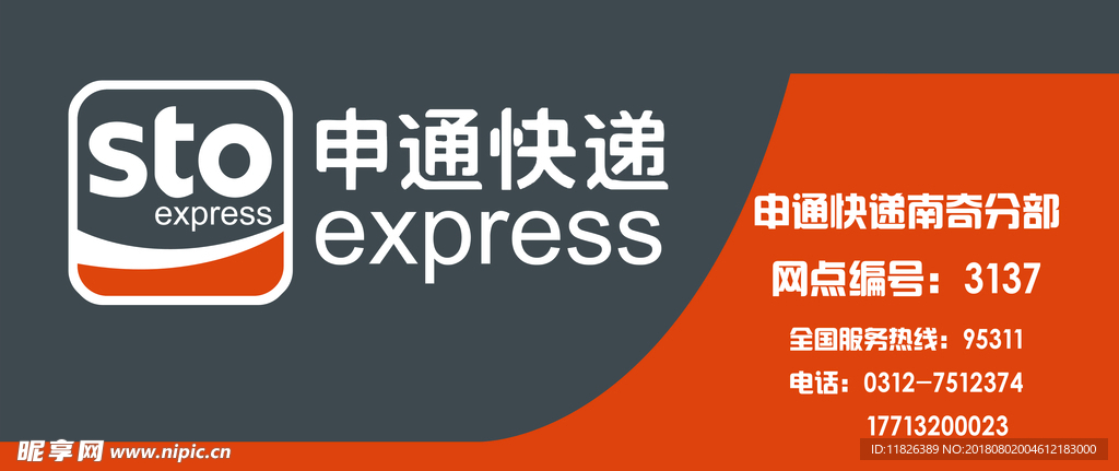 申通 快递 招聘 门头 代理点