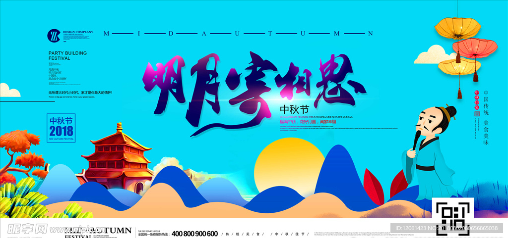 中秋