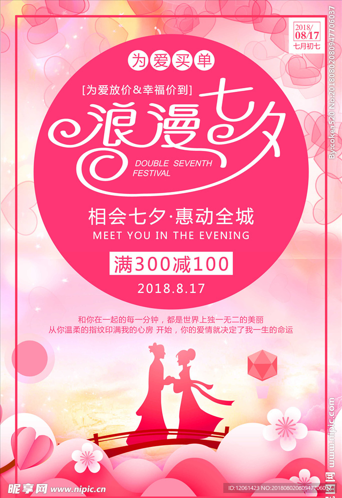 七夕