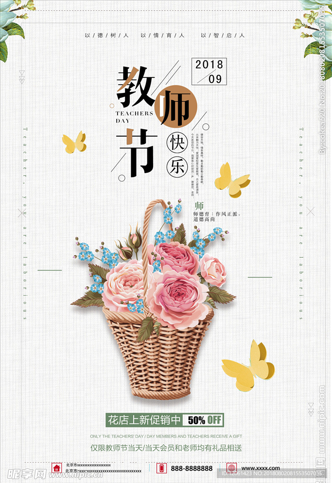 教师节