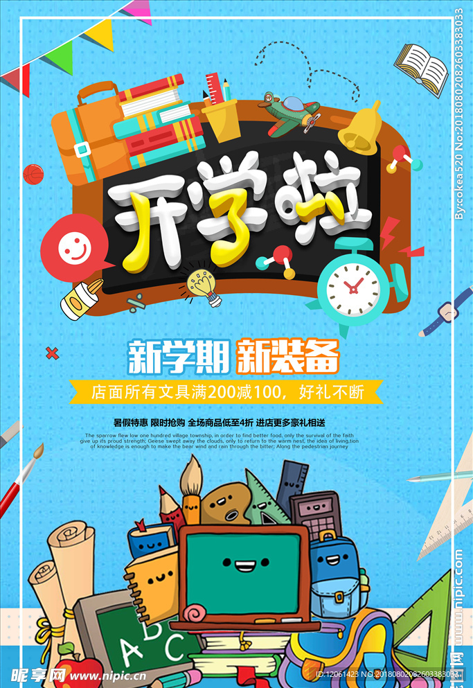 开学啦
