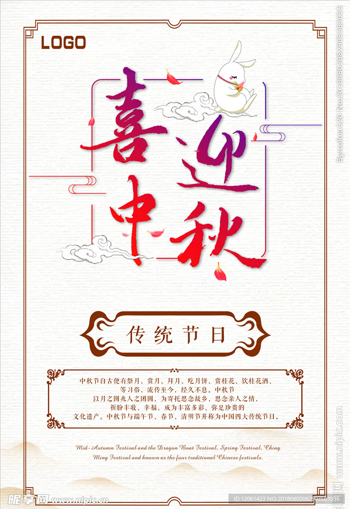 中秋