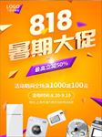 818暑期大促
