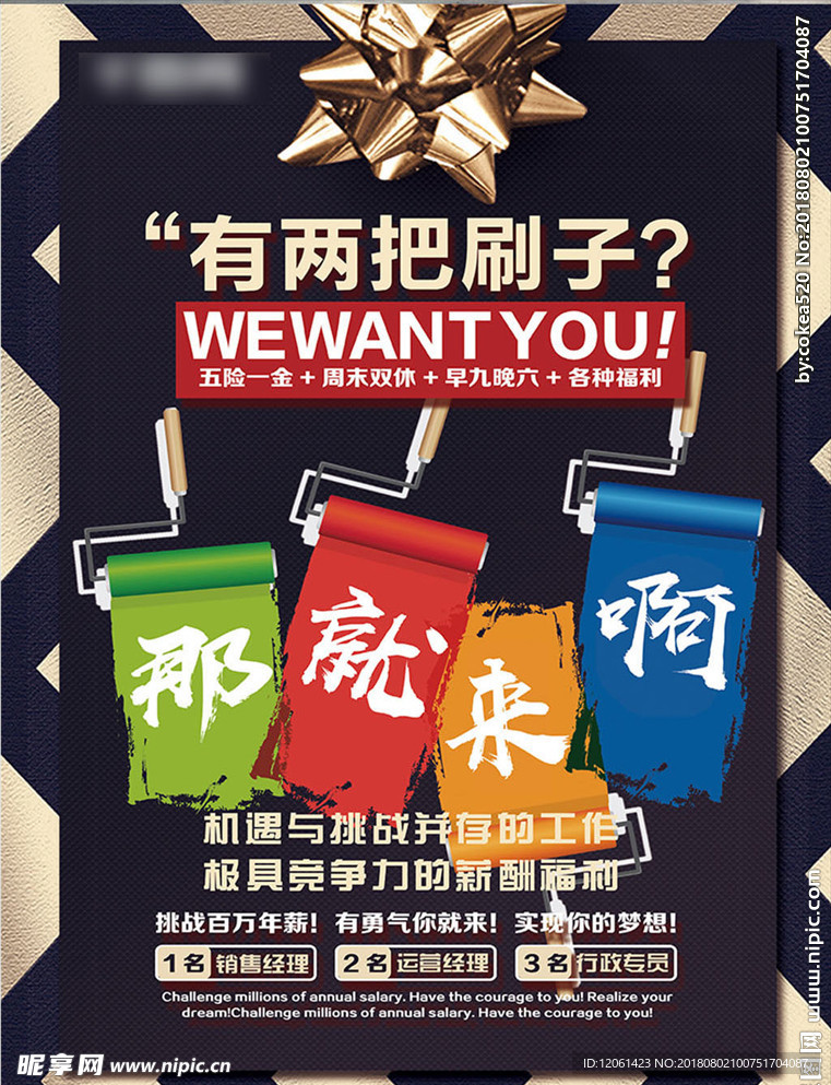 招聘