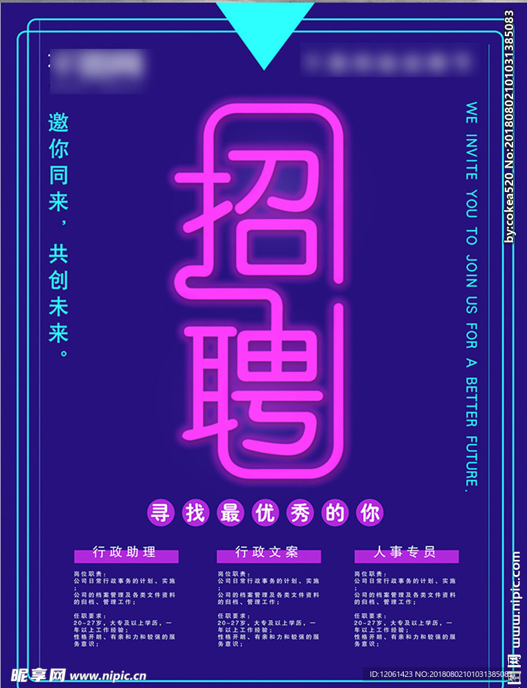 招聘