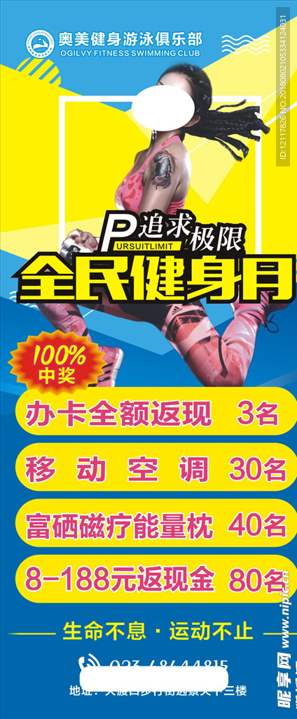 健身展架