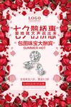 七夕鹊桥惠珠宝店
